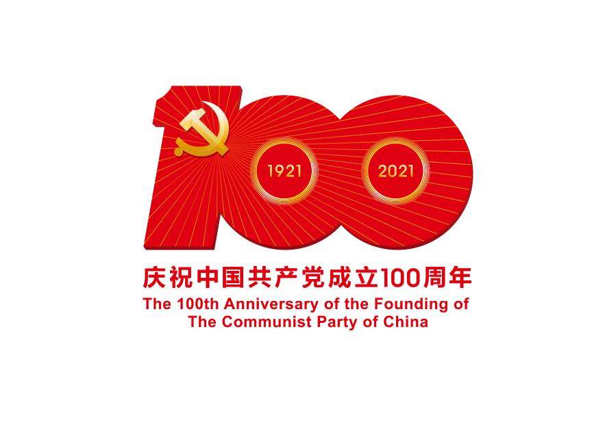 中共中央宣传部发布中国共产党成立100周年庆祝活动标识.jpg